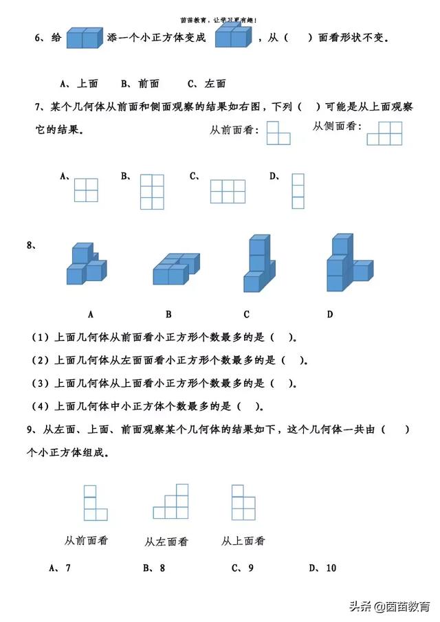 暑假作业：空间思维训练专项练习