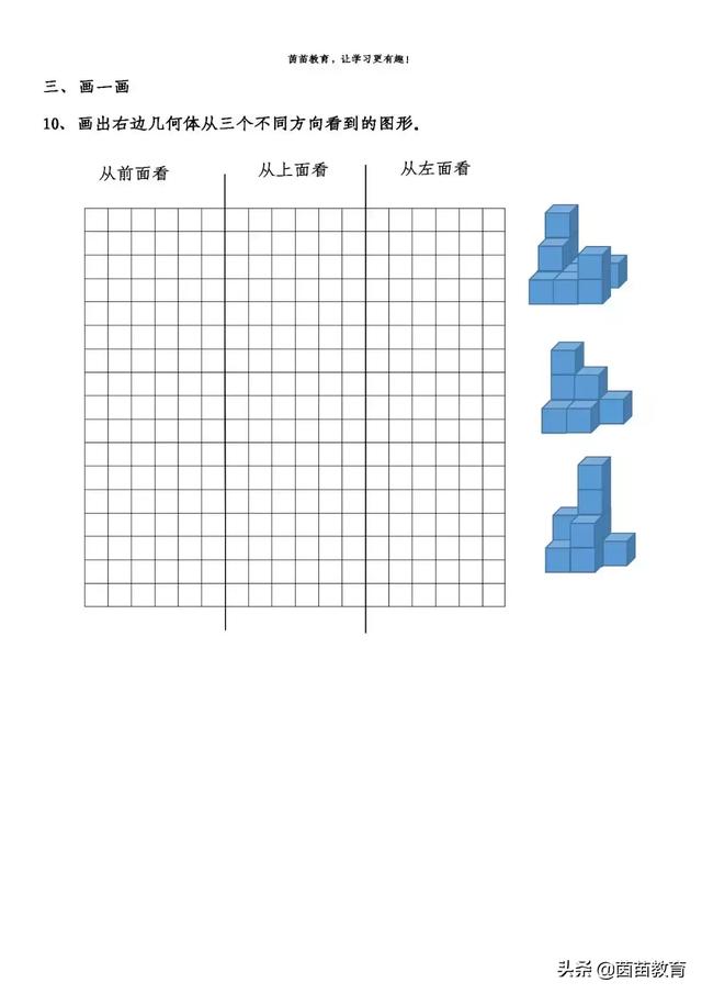 暑假作业：空间思维训练专项练习