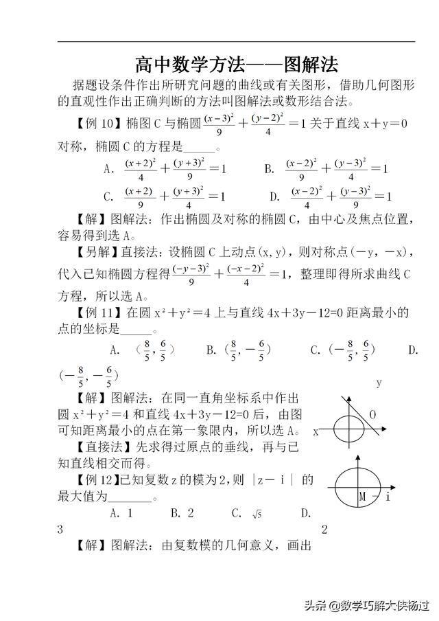 高中数学方法——图解法