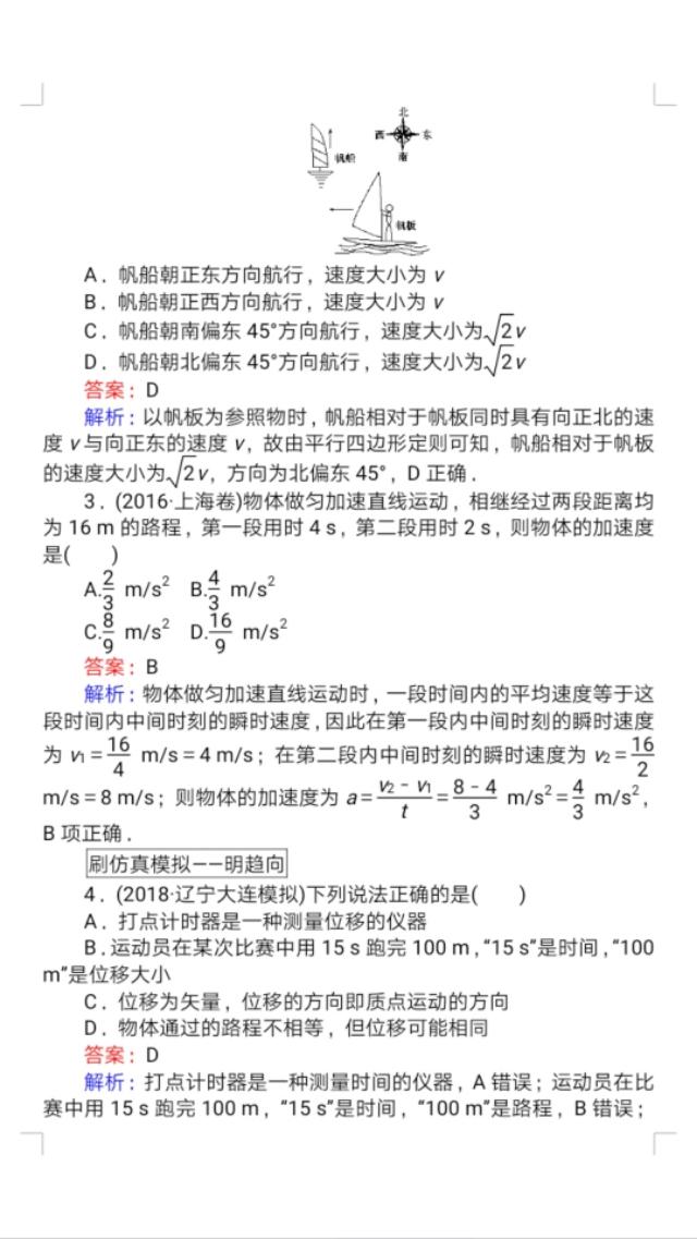 高中物理成绩差不要怕！每课一练来啦！收藏吧