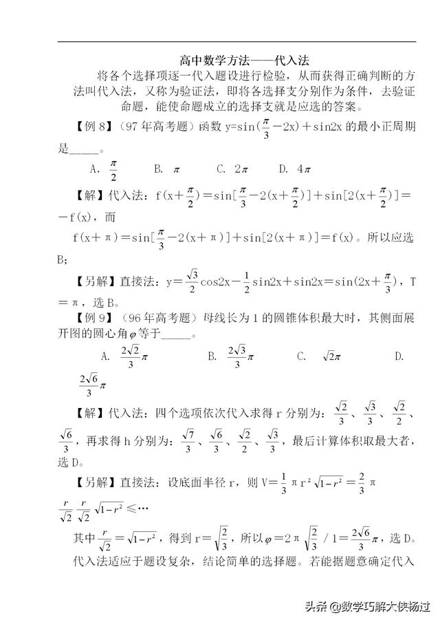 高中数学方法——代入法