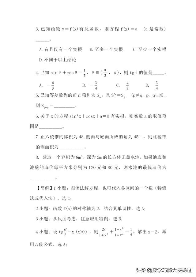 高中数学方法——函数与方程转换法