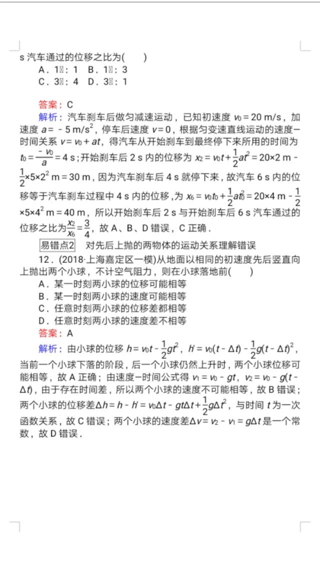 高中物理成绩差不要怕！每课一练来啦！收藏吧