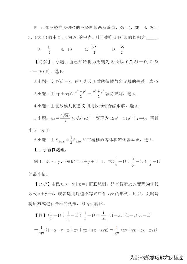 高中数学方法——等价转化思想方法