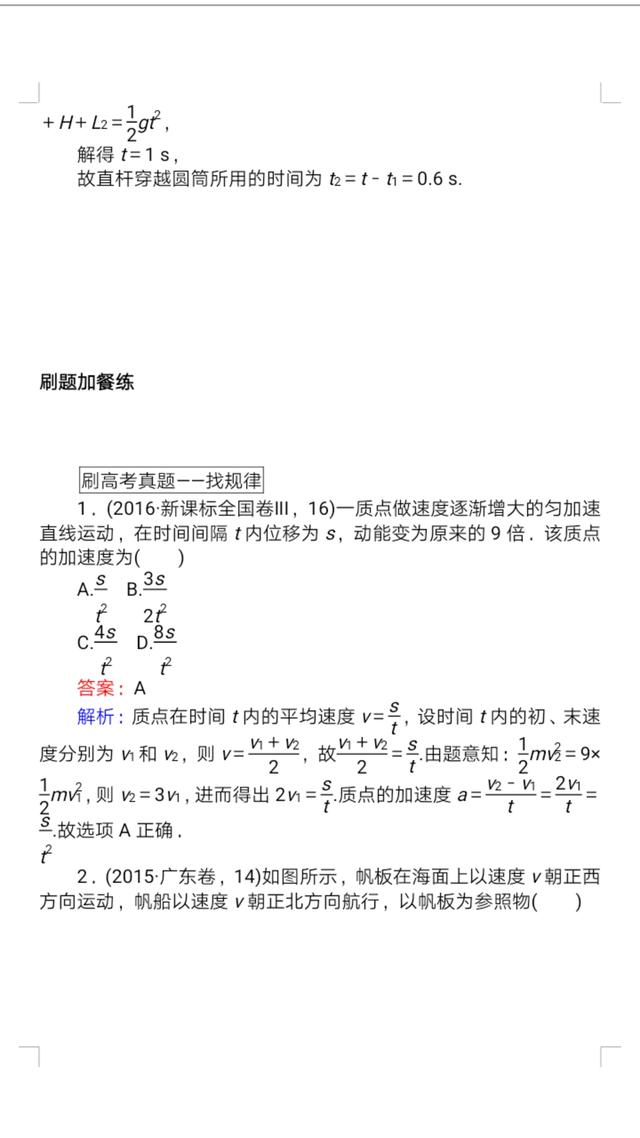 高中物理成绩差不要怕！每课一练来啦！收藏吧