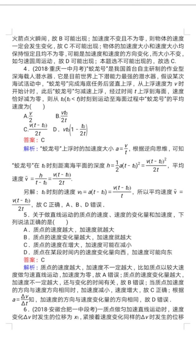 高中物理成绩差不要怕！每课一练来啦！收藏吧