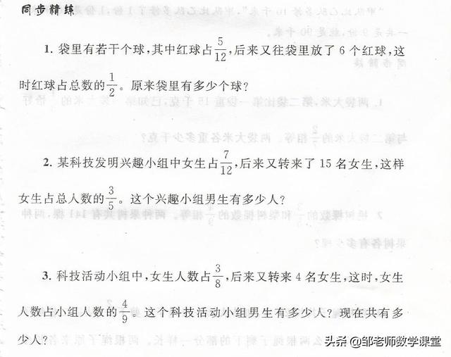 6年级数学分数应用题，单位“1”的量变了怎么办？初中生不一定会