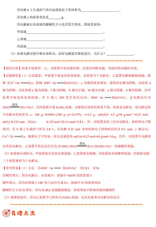「状元笔记」专题05 化学反应与能量错题笔记