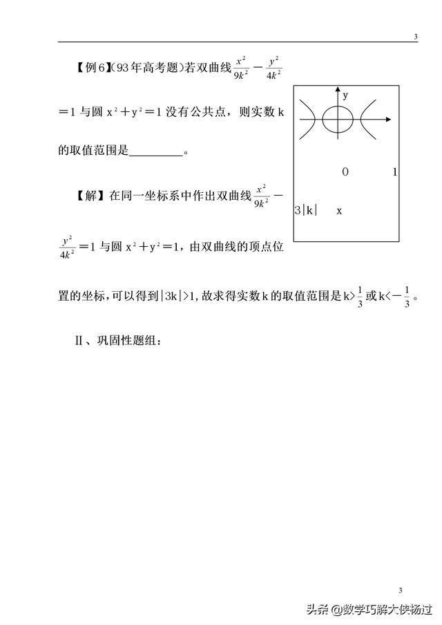 高中数学方法——特值代入法