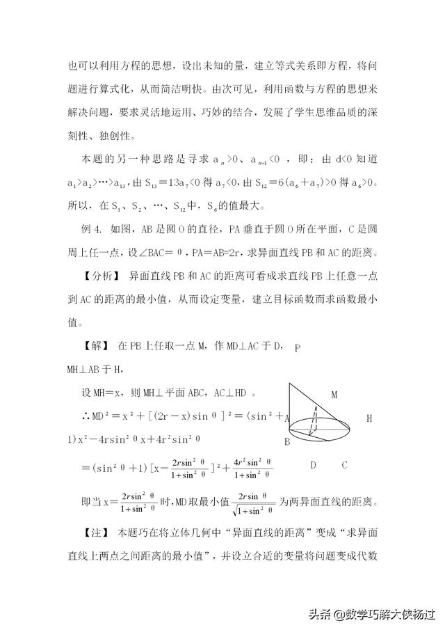 高中数学方法——函数与方程转换法