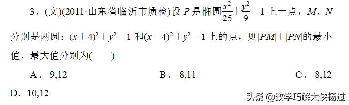 圆锥曲线最值常考题