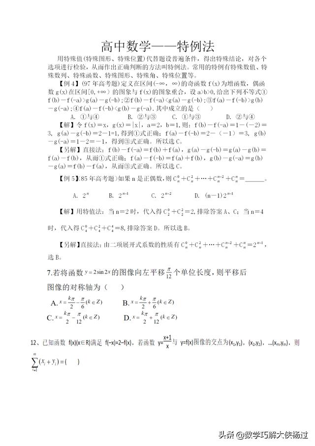 高中数学——特例法