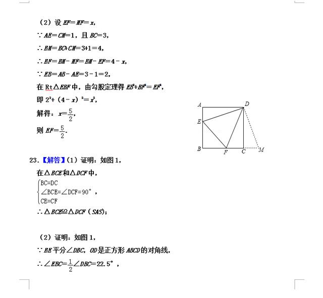 新初三：初三数学《第一章 特殊的平行四边形》暑假预习检测卷