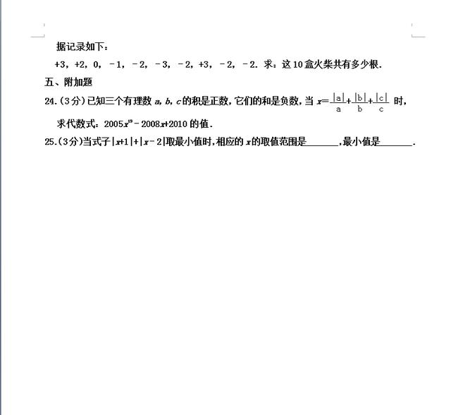 新初一数学：初一数学第一章《有理数的运算》暑假练习检测卷