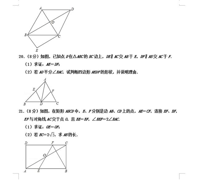 新初三：初三数学《第一章 特殊的平行四边形》暑假预习检测卷