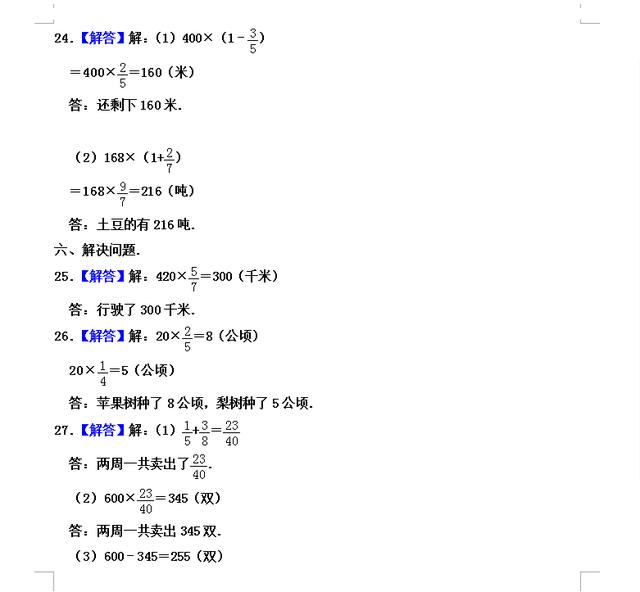 暑假新六年级：六年级上册《第一单元 分数乘法》暑假预习测试卷