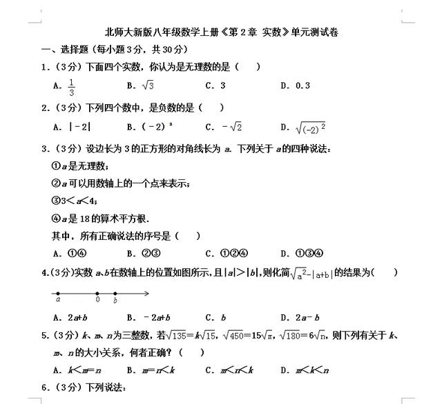 新初二：新初二数学上册《实数》暑假预习卷 题目难度比较大