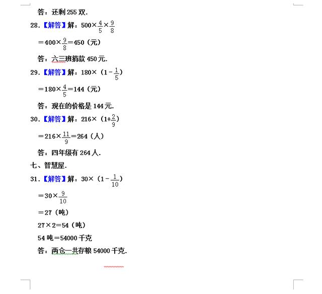 暑假新六年级：六年级上册《第一单元 分数乘法》暑假预习测试卷