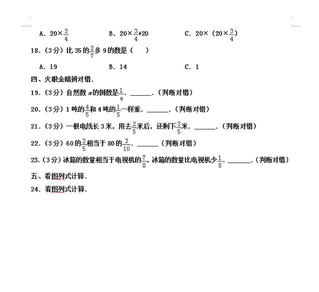 暑假新六年级：六年级上册《第一单元 分数乘法》暑假预习测试卷