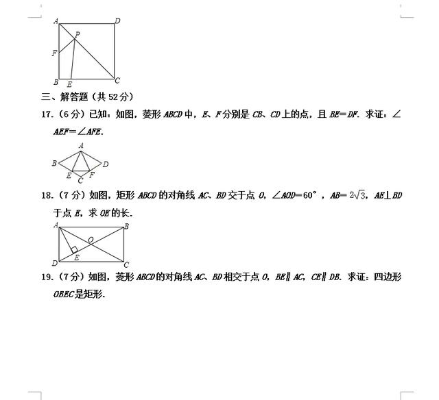 新初三：初三数学《第一章 特殊的平行四边形》暑假预习检测卷