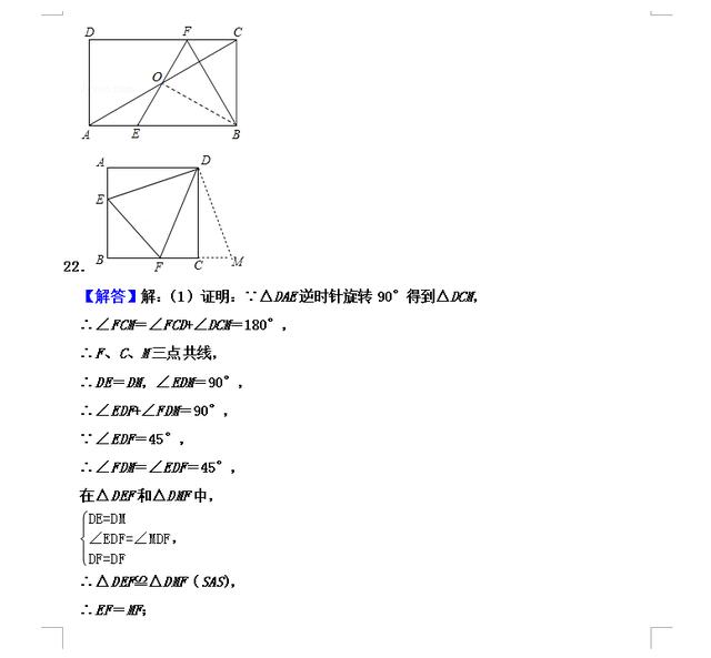 新初三：初三数学《第一章 特殊的平行四边形》暑假预习检测卷