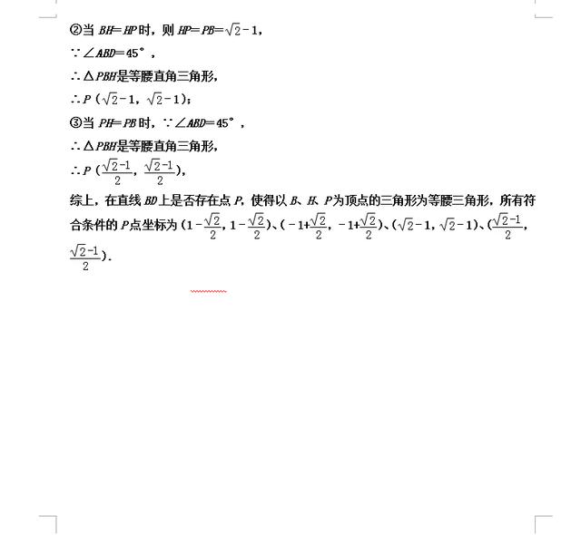 新初三：初三数学《第一章 特殊的平行四边形》暑假预习检测卷