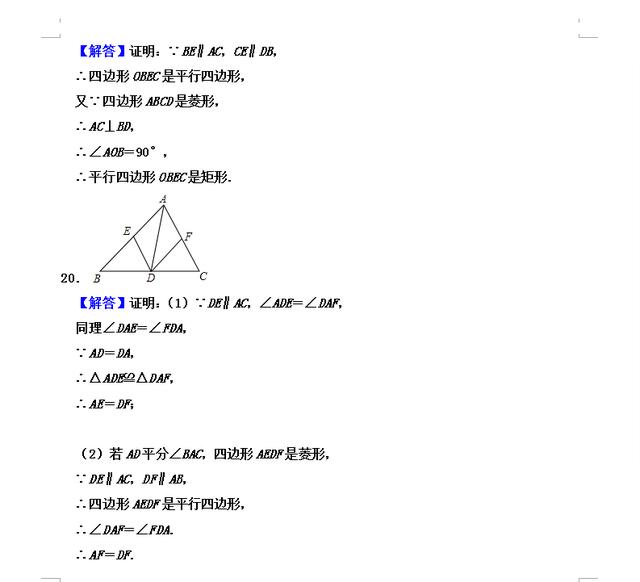 新初三：初三数学《第一章 特殊的平行四边形》暑假预习检测卷