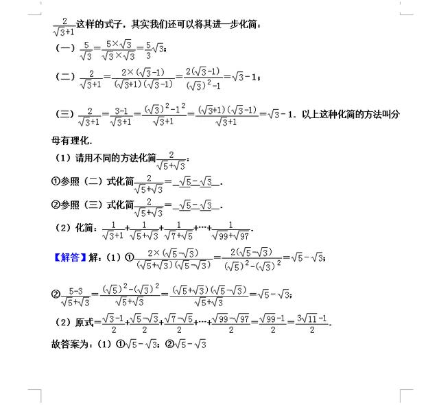 新初二：新初二数学上册《实数》暑假预习卷 题目难度比较大