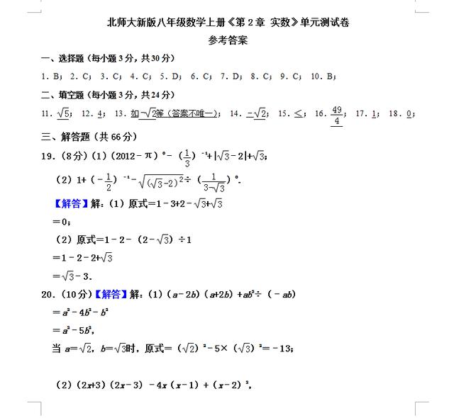 新初二：新初二数学上册《实数》暑假预习卷 题目难度比较大