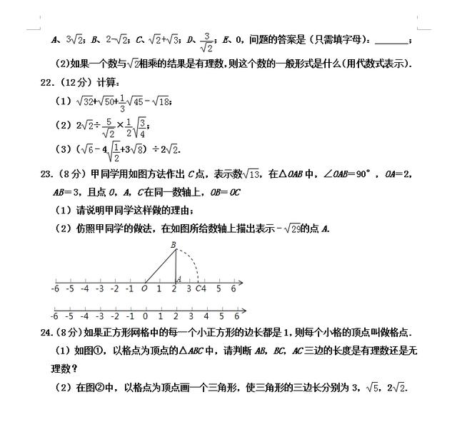 新初二：新初二数学上册《实数》暑假预习卷 题目难度比较大