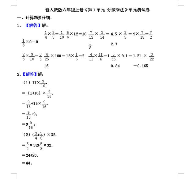 暑假新六年级：六年级上册《第一单元 分数乘法》暑假预习测试卷