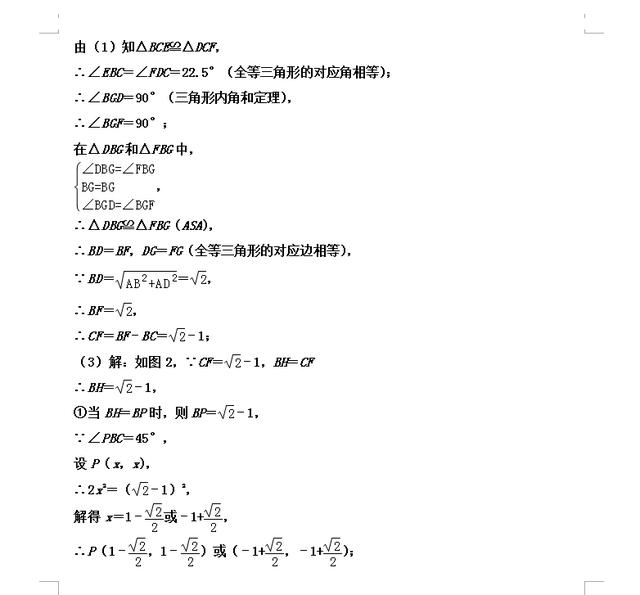 新初三：初三数学《第一章 特殊的平行四边形》暑假预习检测卷