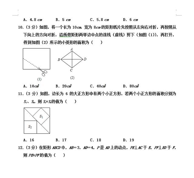 新初三：初三数学《第一章 特殊的平行四边形》暑假预习检测卷