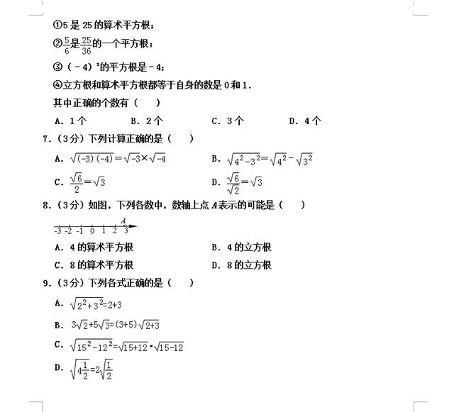 新初二：新初二数学上册《实数》暑假预习卷 题目难度比较大