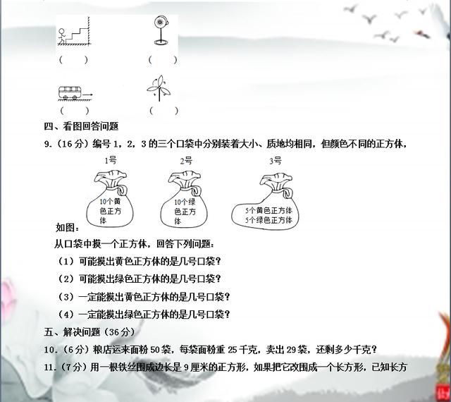 三年级数学：2018-2019学年下学期期末测试题 附数学知识点总结