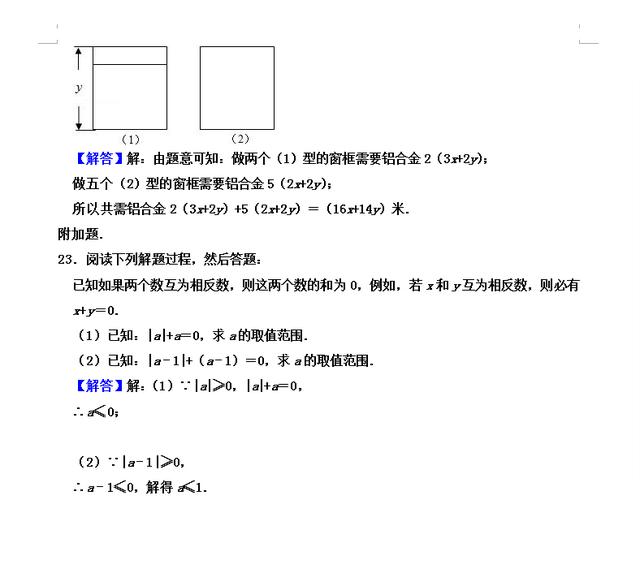 新初一数学：初一数学上册《整式的加减》暑假预习测试卷 附加题