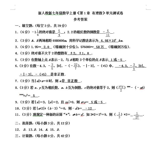 新初一数学：初一数学第一章《有理数的运算》暑假练习检测卷