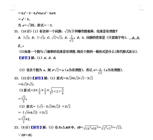 新初二：新初二数学上册《实数》暑假预习卷 题目难度比较大