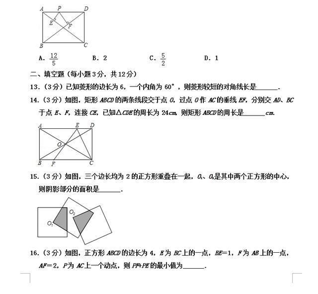 新初三：初三数学《第一章 特殊的平行四边形》暑假预习检测卷