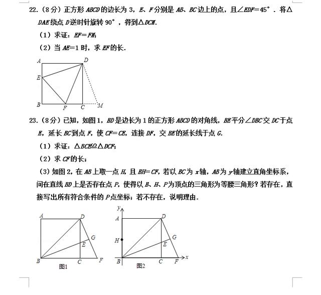 新初三：初三数学《第一章 特殊的平行四边形》暑假预习检测卷