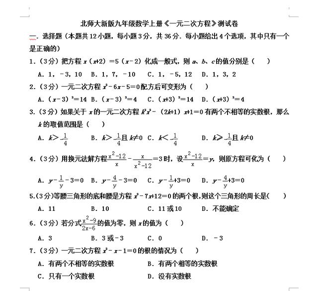 新初三：初三数学上册《一元二次方程》暑假预习测试卷