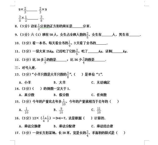 暑假新六年级：六年级上册《第一单元 分数乘法》暑假预习测试卷