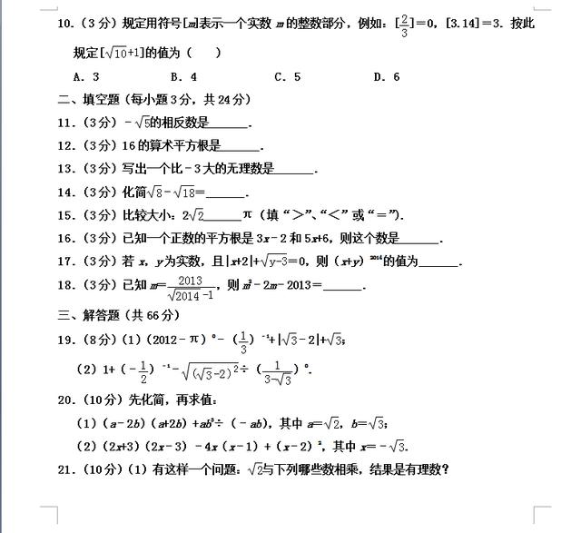 新初二：新初二数学上册《实数》暑假预习卷 题目难度比较大