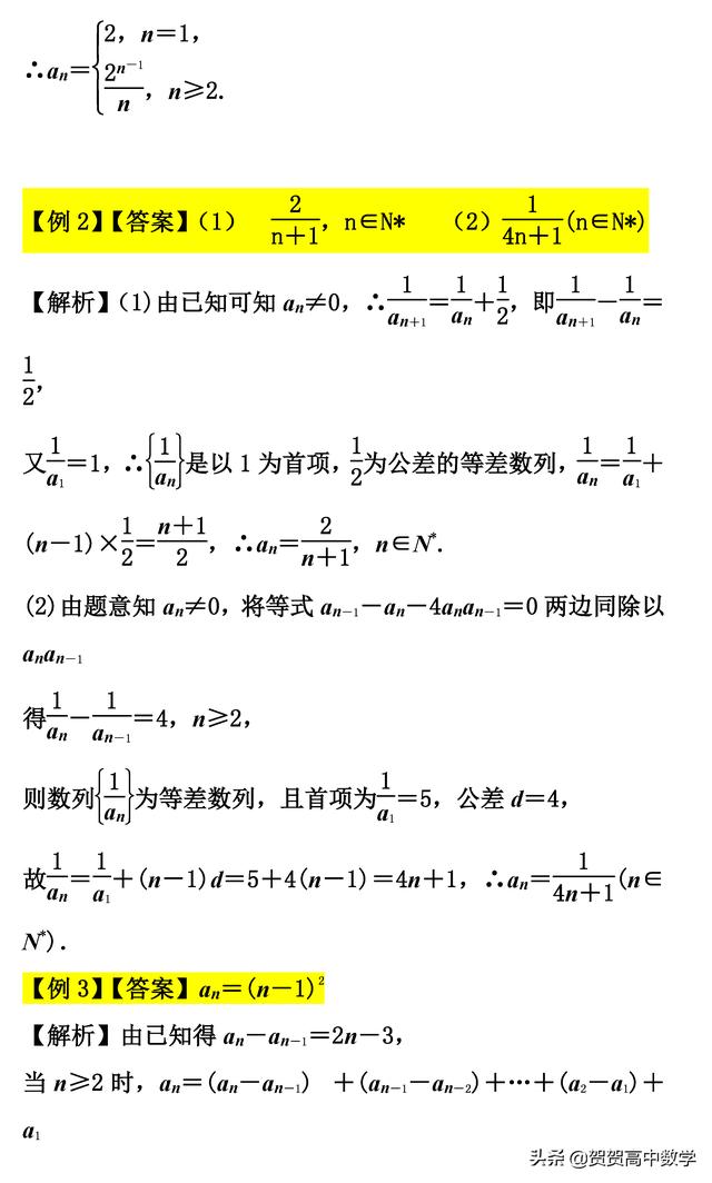 数列：数列中的递推式（基础版）