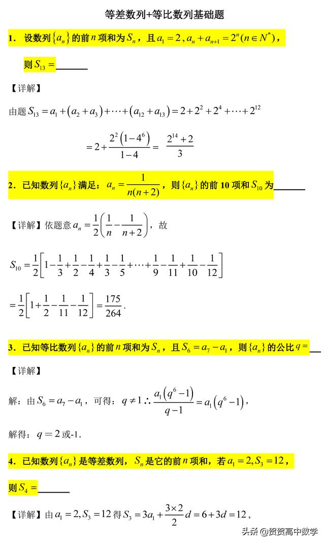 数列：等差数列+等比数列基础题