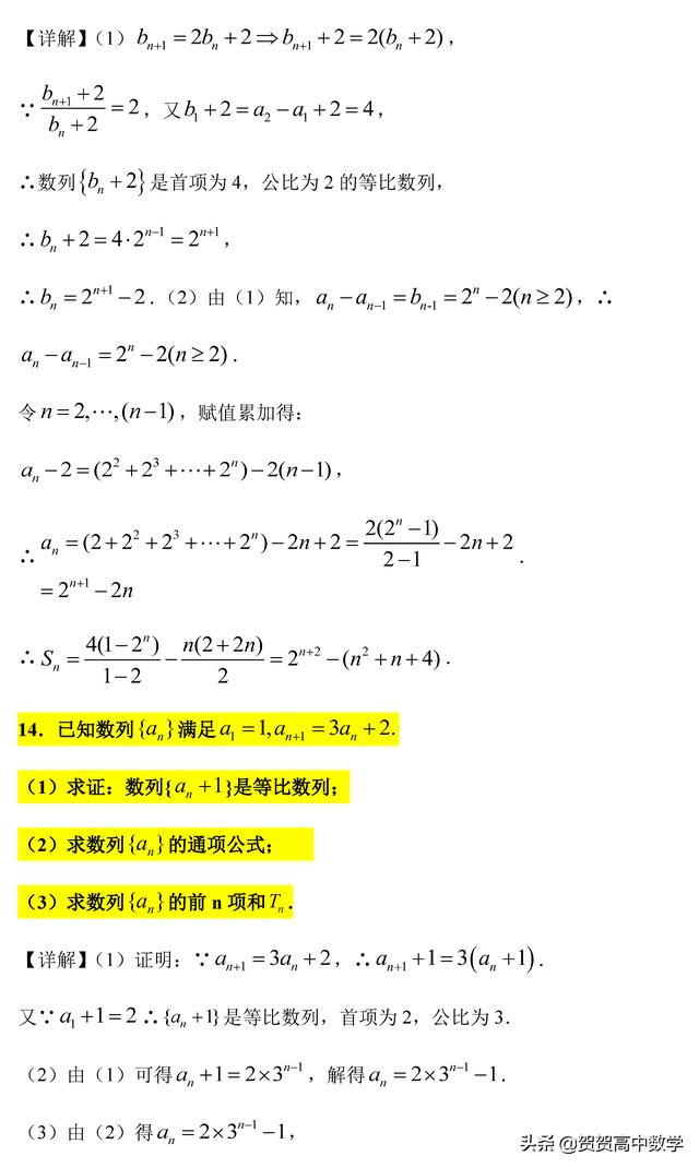 数列：等差数列+等比数列基础题