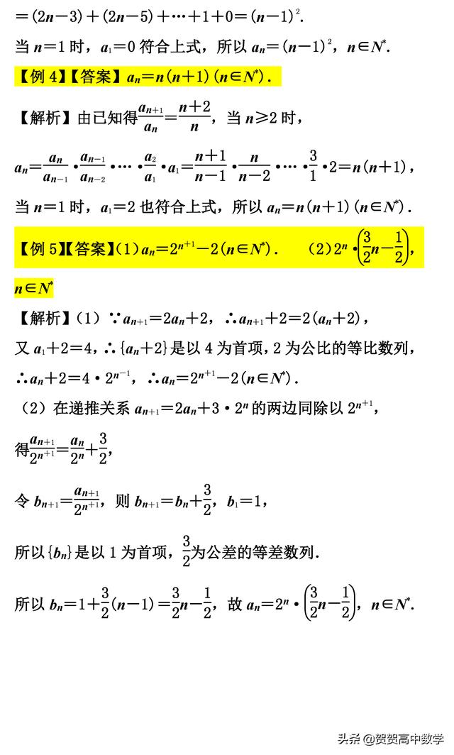 数列：数列中的递推式（基础版）