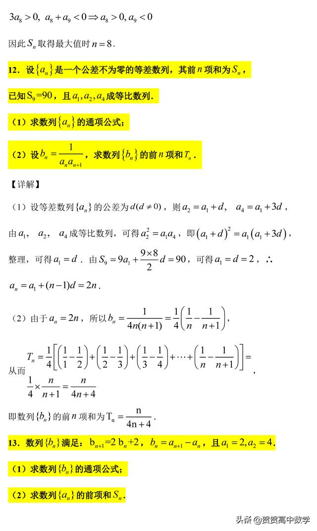 数列：等差数列+等比数列基础题