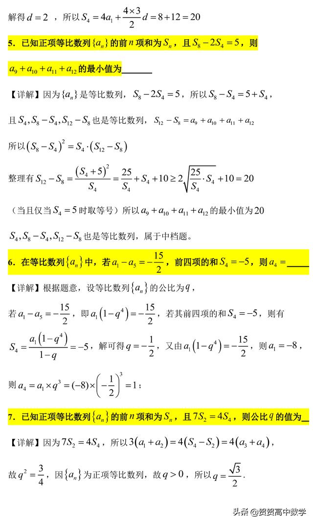 数列：等差数列+等比数列基础题