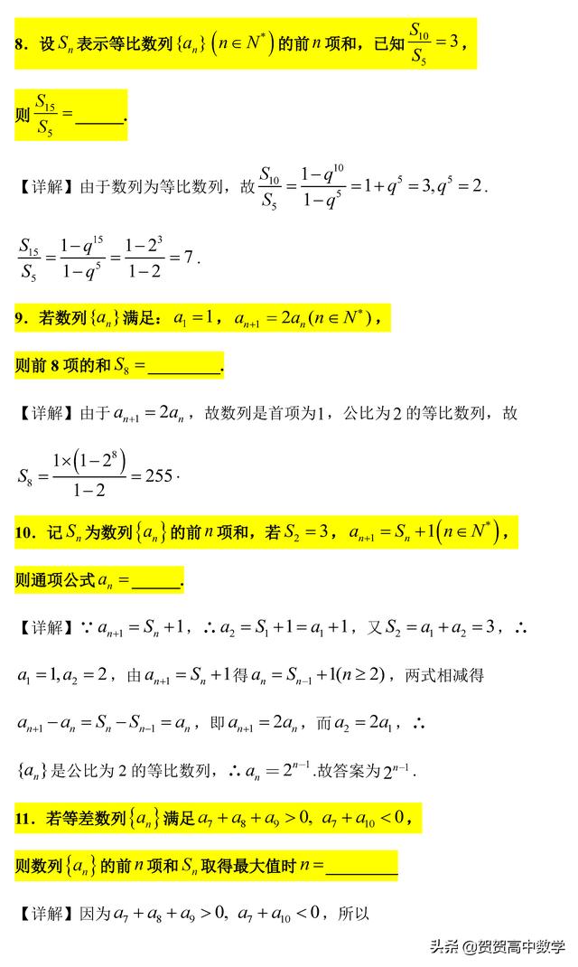 数列：等差数列+等比数列基础题